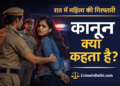can police arrest a woman at night in india