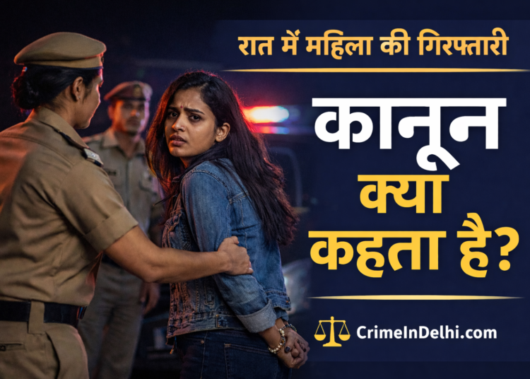 can police arrest a woman at night in india
