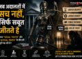 Legal Truth vs Actual Truth
