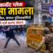 Connaught place violence