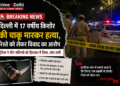 delhi crimeindelhi news
