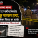 delhi crimeindelhi news