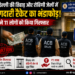 delhi jail extortion case