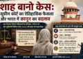 shah bano case