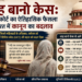 shah bano case