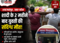 shahjahanpur uttar pradesh death case