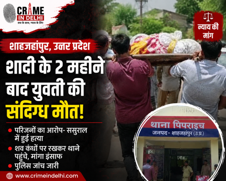 shahjahanpur uttar pradesh death case
