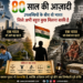 80 साल की आज़ादी — जश्न भी, सवाल भी
