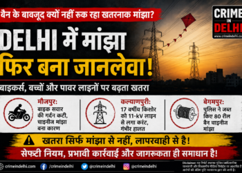 Delhi Manjha Ban के बावजूद हादसे क्यों