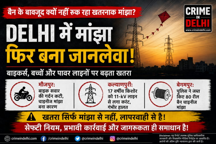Delhi Manjha Ban के बावजूद हादसे क्यों