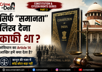 Article 14 क्या है? समानता का अधिकार और Equality Before Law