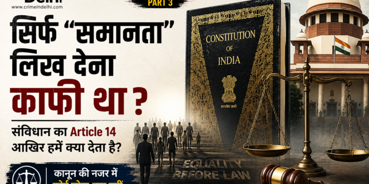 Article 14 क्या है? समानता का अधिकार और Equality Before Law