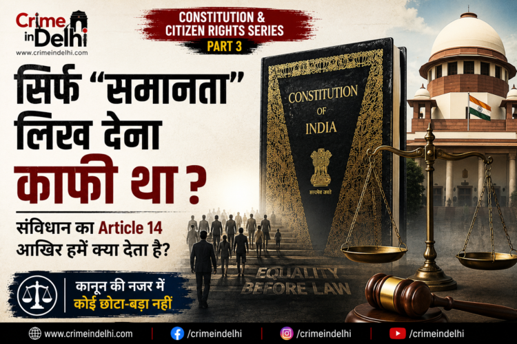 Article 14 क्या है? समानता का अधिकार और Equality Before Law