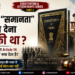Article 14 क्या है? समानता का अधिकार और Equality Before Law