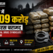 Delhi Police seizes 106.25 kg charas worth ₹109 crore