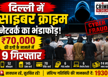 delhi cyber crime fraud arrested case