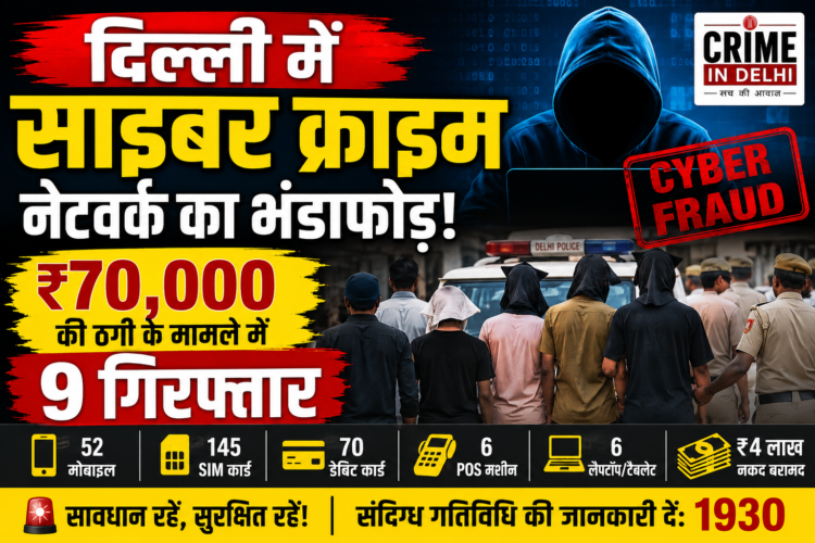 delhi cyber crime fraud arrested case