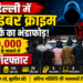 delhi cyber crime fraud arrested case