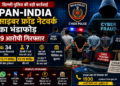 delhi-cyber-investment-fraud-9-arrested-15-71-crore