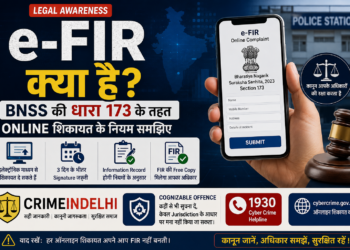 e-fir-bnss-section-173-online-fir-zero-fir