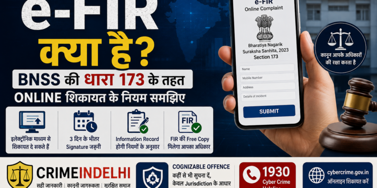 e-fir-bnss-section-173-online-fir-zero-fir