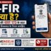 e-fir-bnss-section-173-online-fir-zero-fir