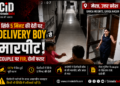 Meerut delivery boy assault CCTV video