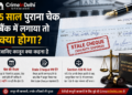 old cheque rules india negotiable instruments act