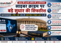 parliamentary-committee-cyber-crime-e-fir-cbi-unified-law-2026