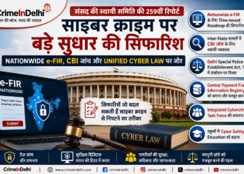 parliamentary-committee-cyber-crime-e-fir-cbi-unified-law-2026