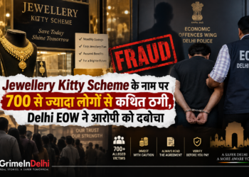 Jewellery Kitty Scheme के नाम पर 700 से ज्यादा लोगों से कथित ठगी