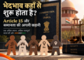 Article 15 - Equality Rights