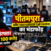 पीतमपुरा में अवैध International Call Centre का भंडाफोड़, 11 गिरफ्तार