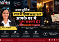 know your rights police arrest without warrant at night