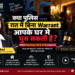 know your rights police arrest without warrant at night