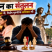 जब Protection ही Pressure बन जाए: क्या Matrimonial Laws में Gender-Neutral Justice की जरूरत है?