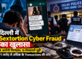 Delhi sextortion cyber fraud awareness illustration
